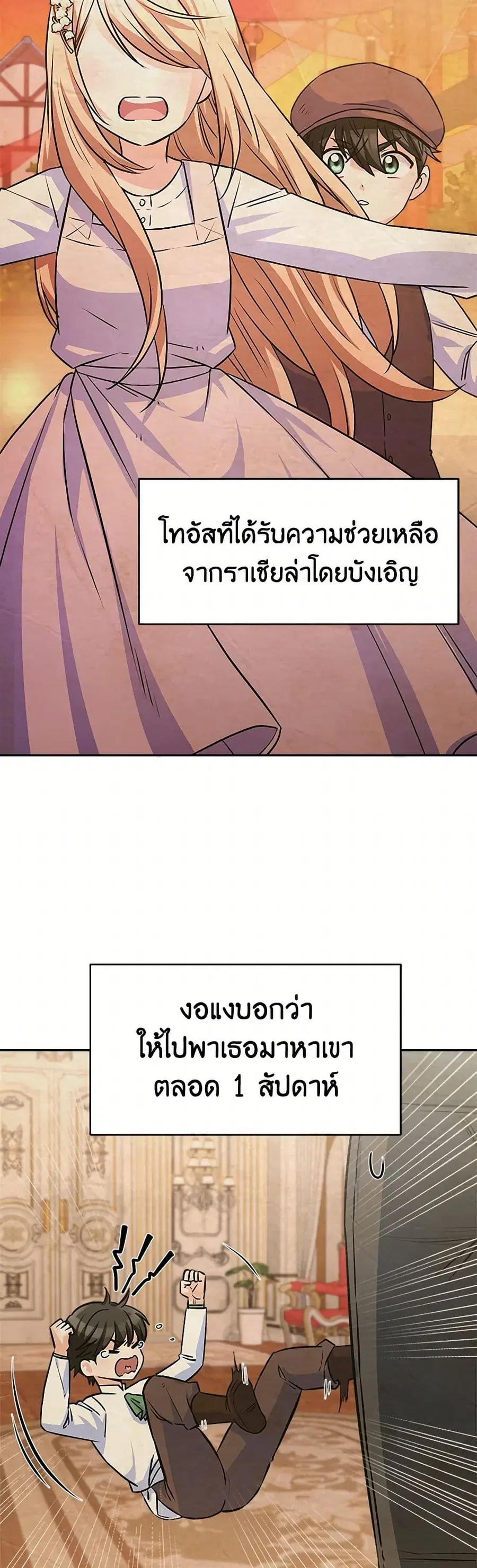 Evangeline After the Ending ตอนที่ 5 หน้า 2