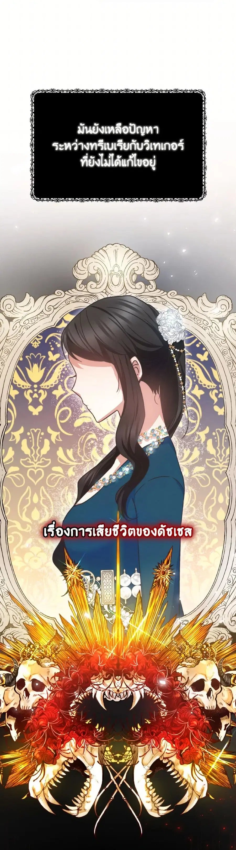 Evangeline After the Ending ตอนที่ 50 หน้า 3