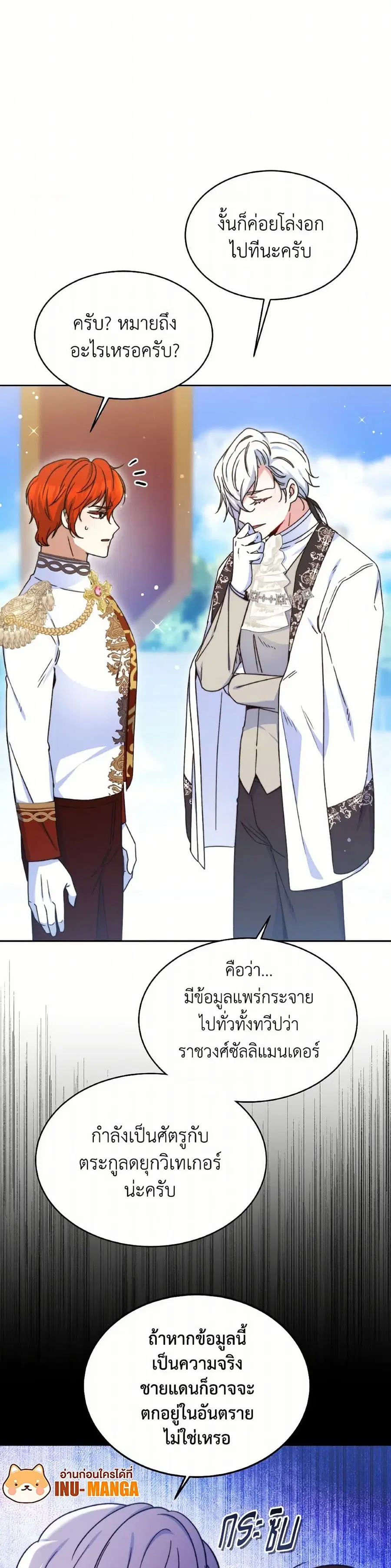 Evangeline After the Ending ตอนที่ 52 หน้า 3