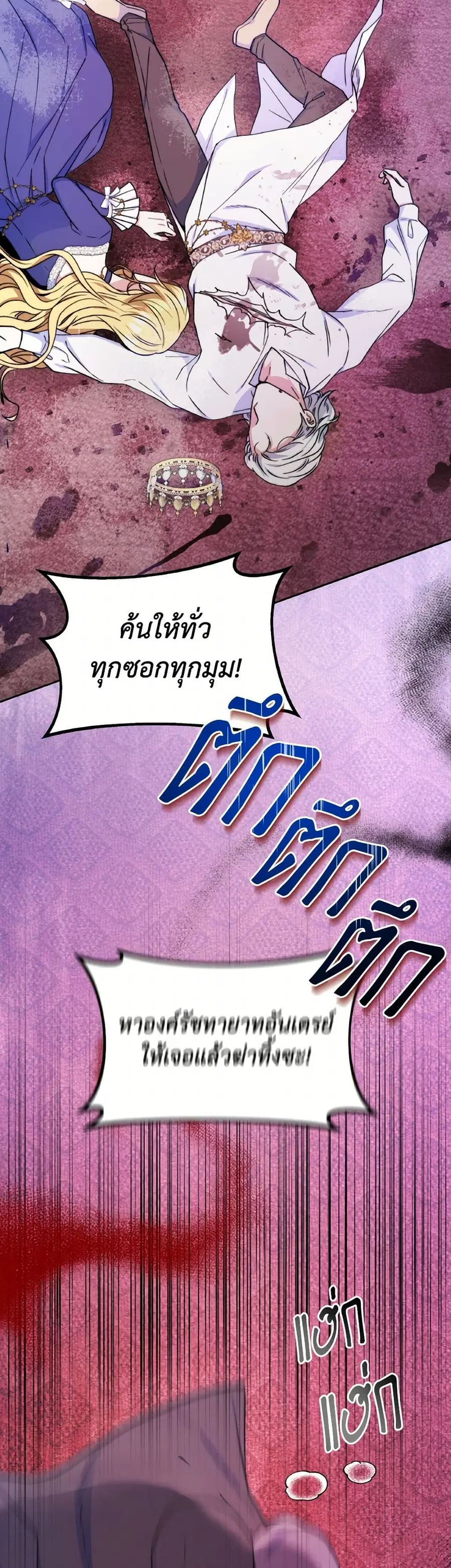 Evangeline After the Ending ตอนที่ 53 หน้า 2