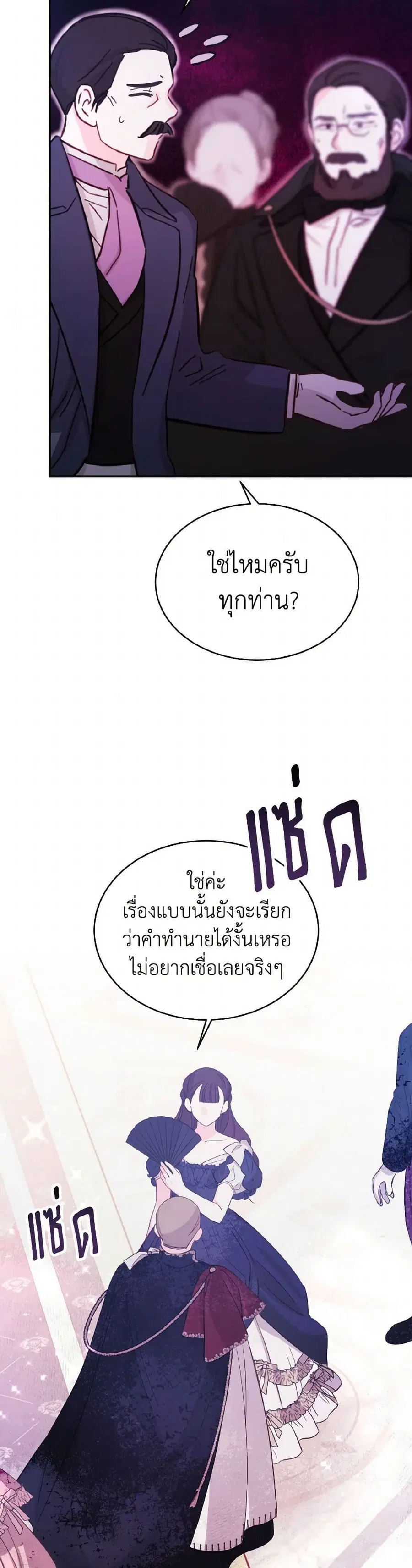 Evangeline After the Ending ตอนที่ 54 หน้า 3