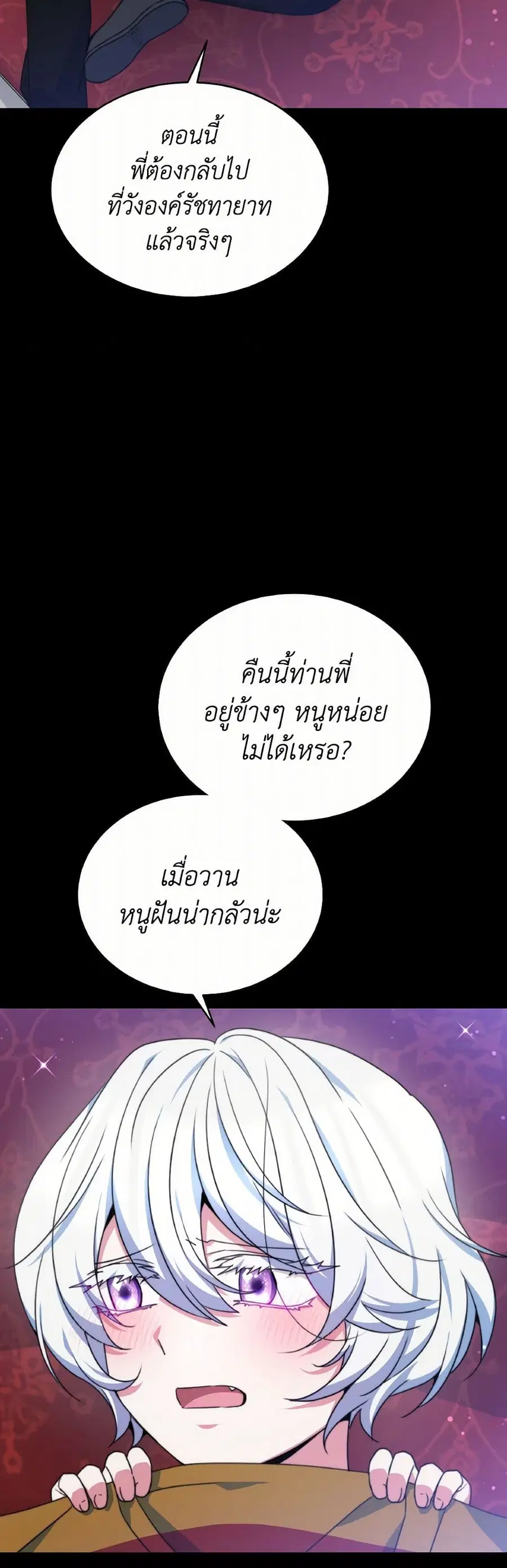Evangeline After the Ending ตอนที่ 55 หน้า 3