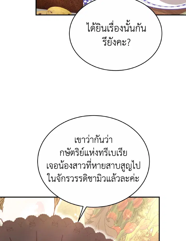 Evangeline After the Ending ตอนที่ 56 หน้า 2