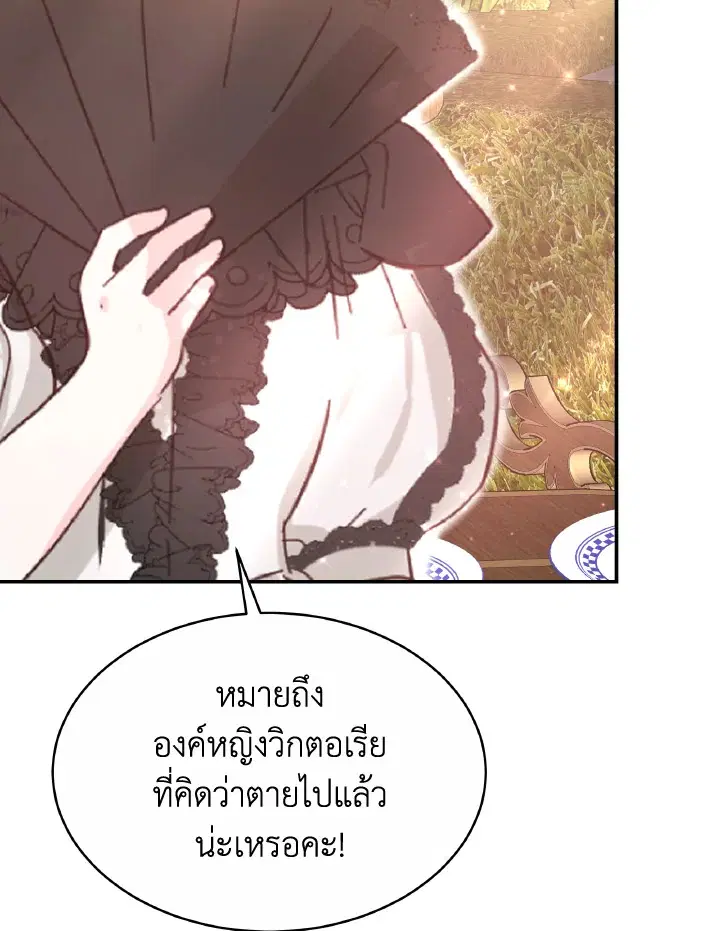 Evangeline After the Ending ตอนที่ 56 หน้า 3