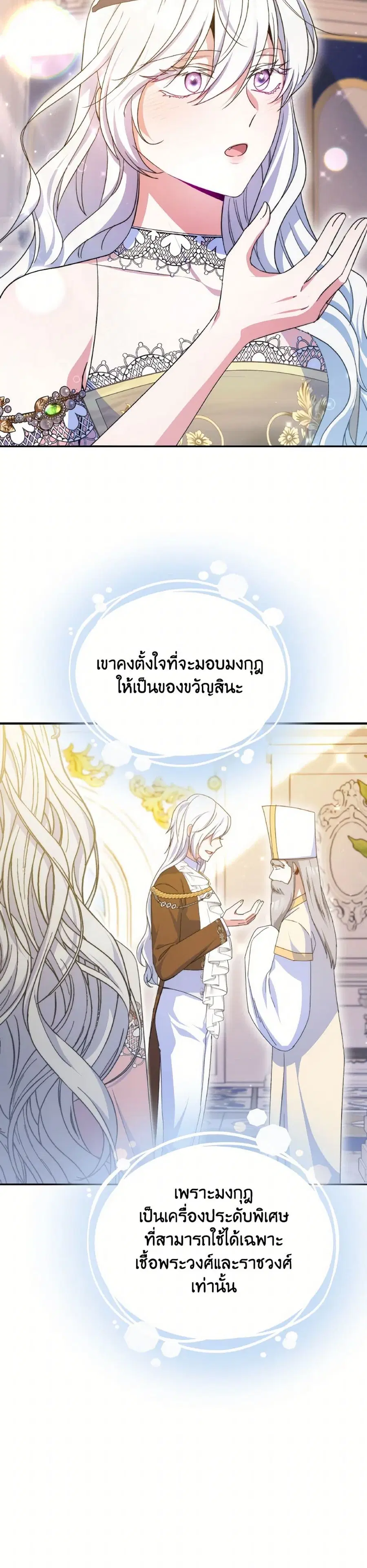 Evangeline After the Ending ตอนที่ 57 หน้า 2
