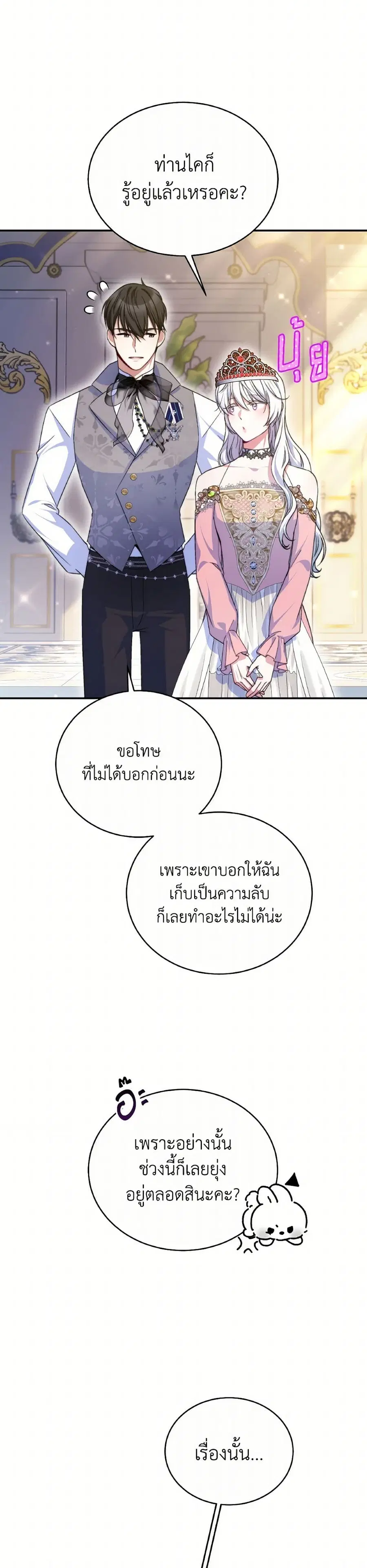 Evangeline After the Ending ตอนที่ 57 หน้า 3