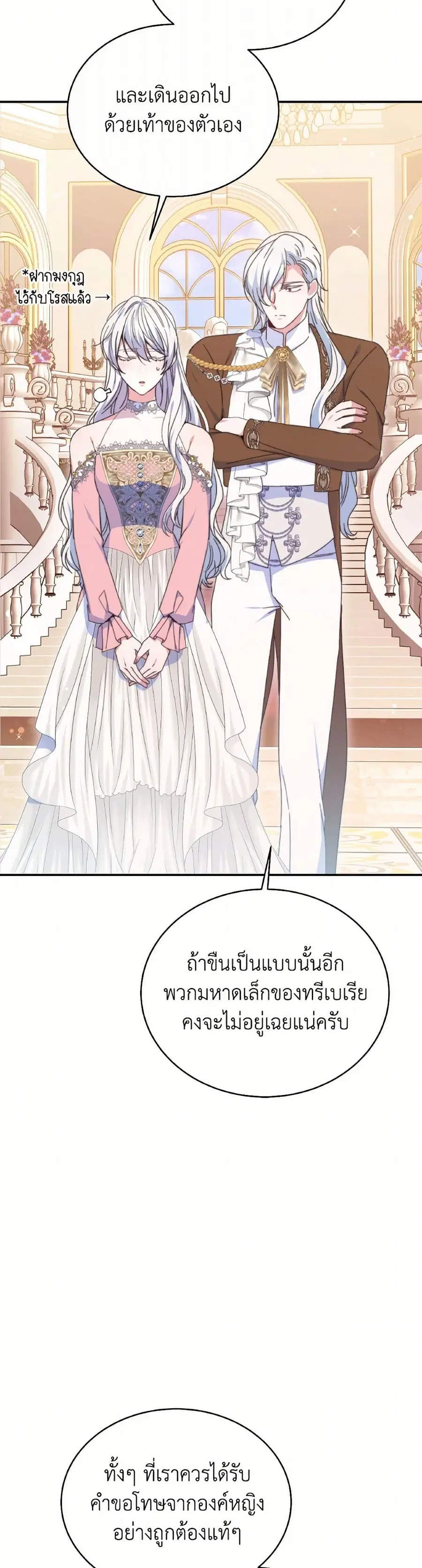 Evangeline After the Ending ตอนที่ 58 หน้า 2