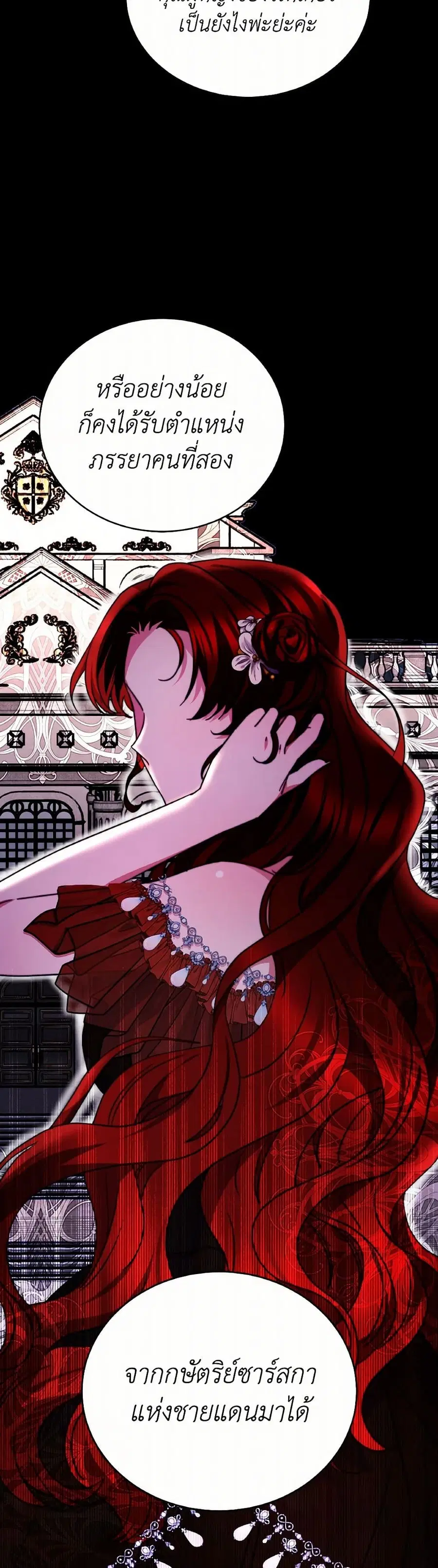 Evangeline After the Ending ตอนที่ 61 หน้า 3