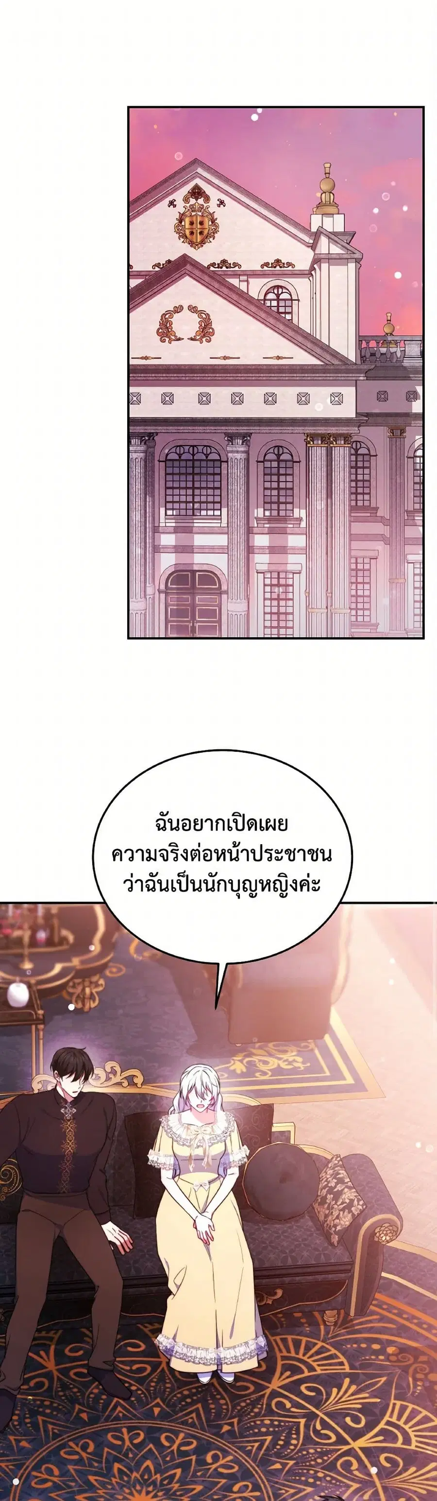 Evangeline After the Ending ตอนที่ 66 หน้า 2