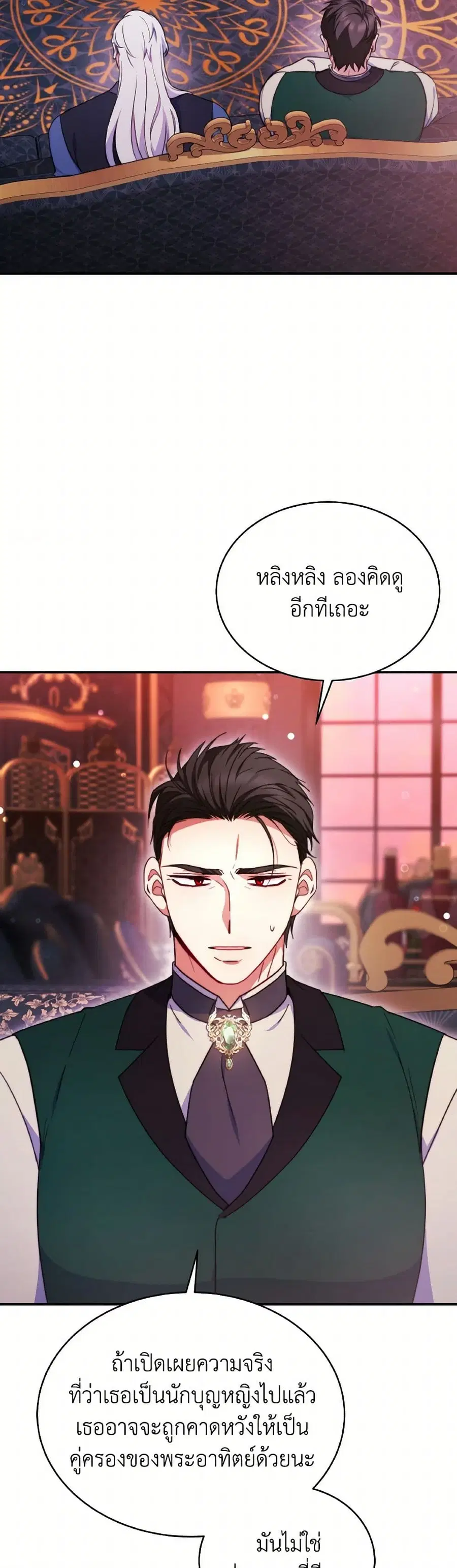 Evangeline After the Ending ตอนที่ 66 หน้า 3
