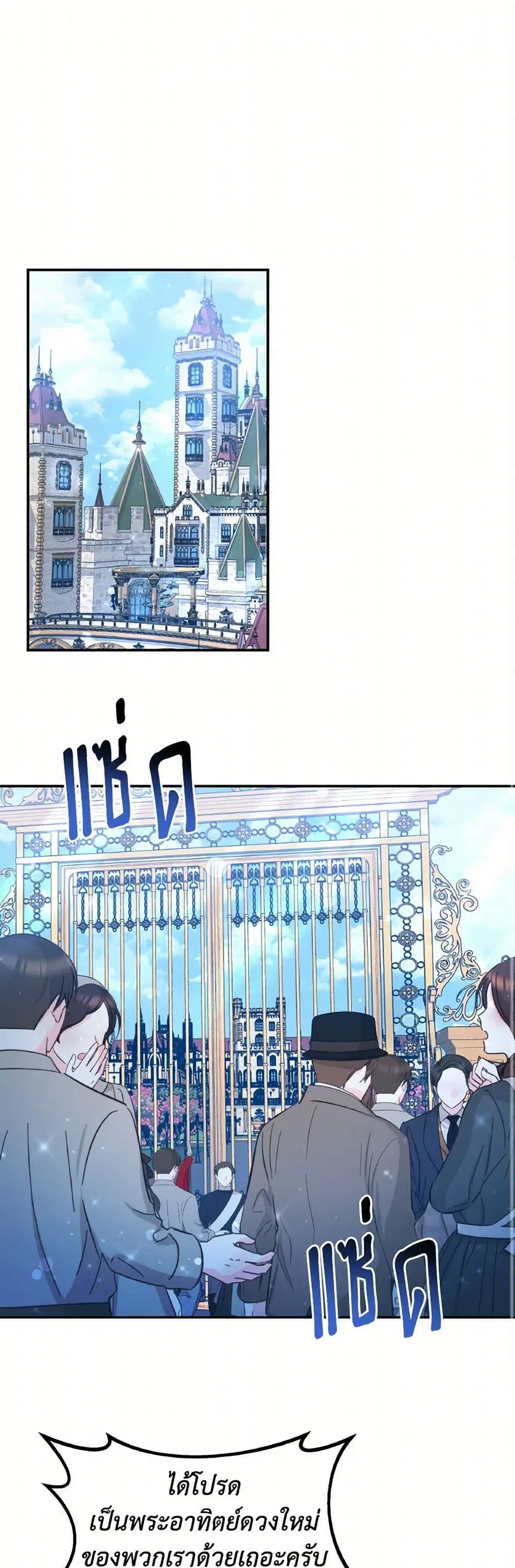 Evangeline After the Ending ตอนที่ 67 หน้า 2