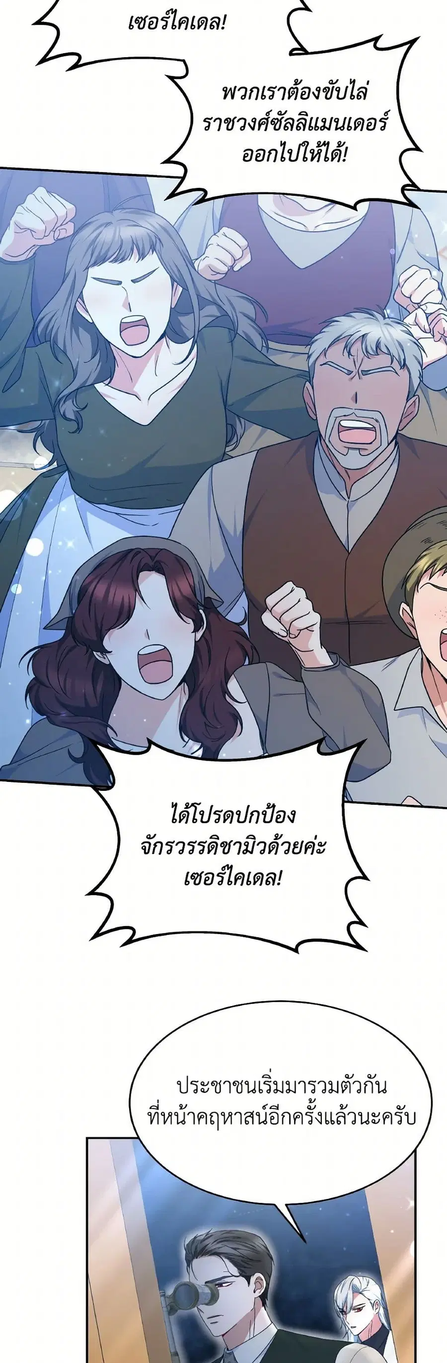 Evangeline After the Ending ตอนที่ 67 หน้า 3