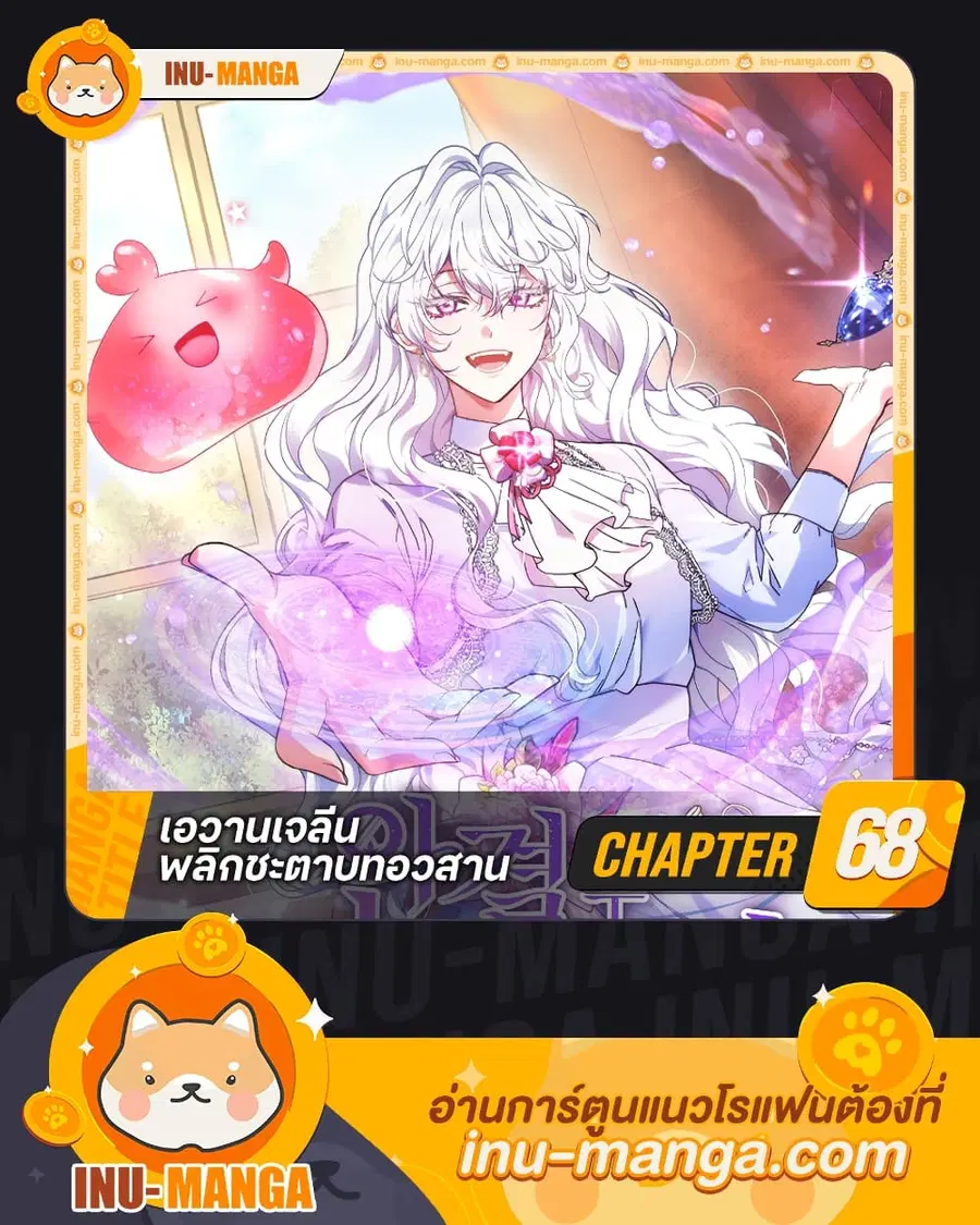 Evangeline After the Ending ตอนที่ 68 หน้า 1