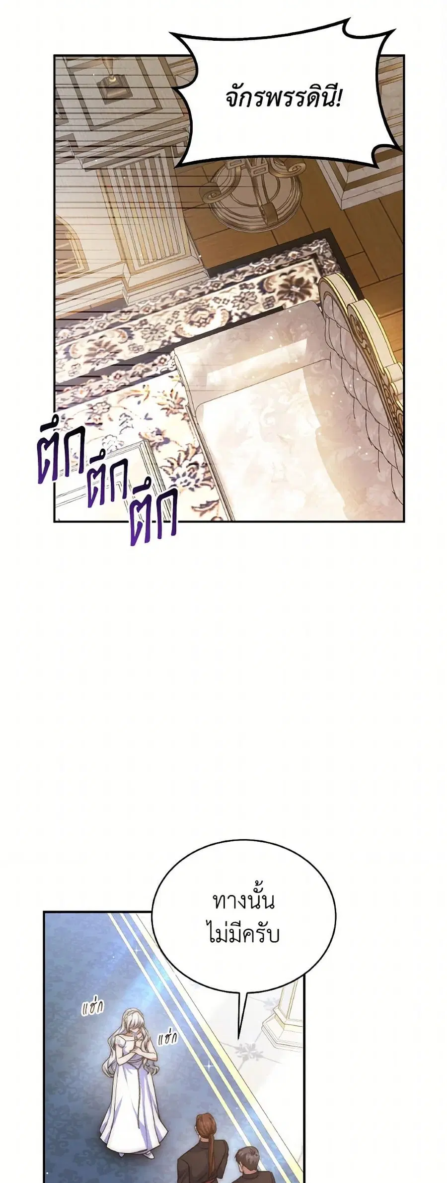Evangeline After the Ending ตอนที่ 68 หน้า 3