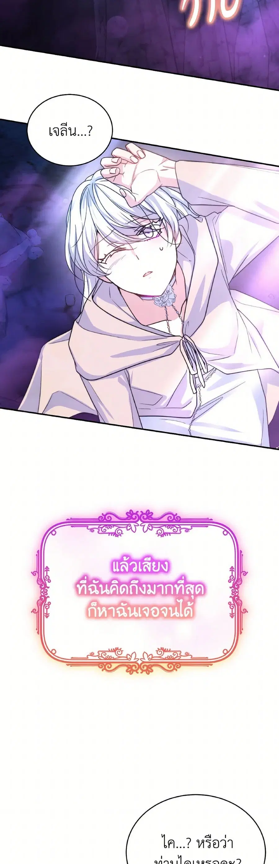 Evangeline After the Ending ตอนที่ 69 หน้า 3