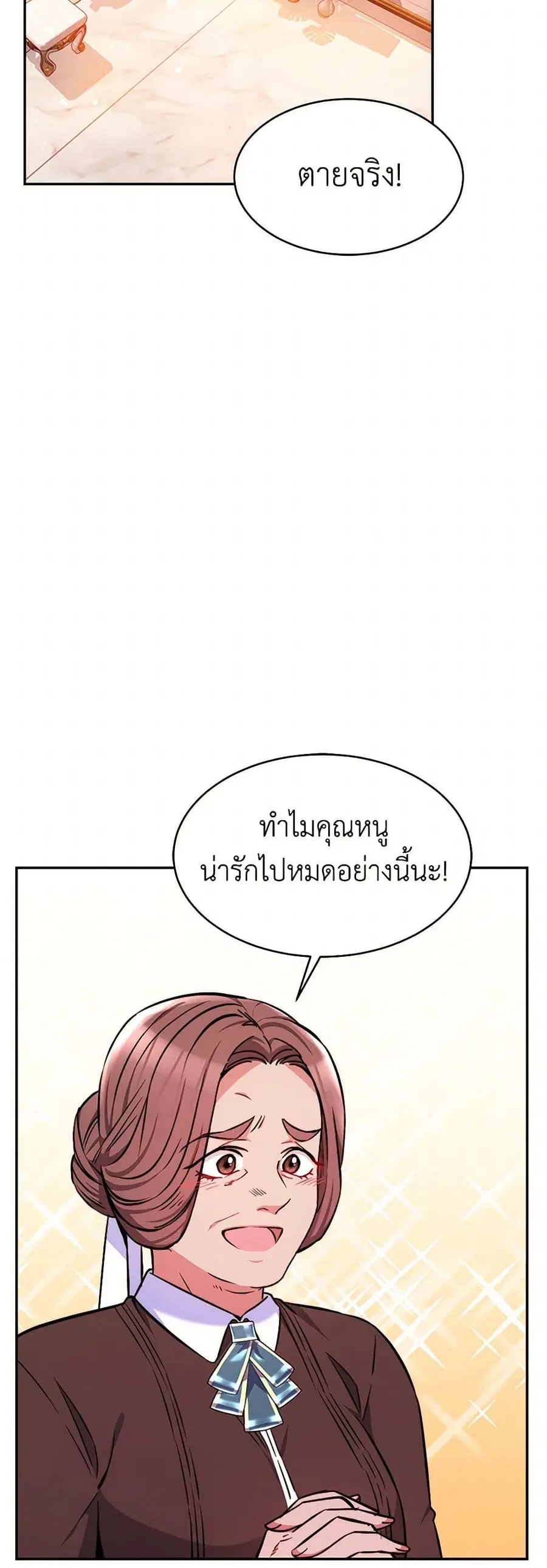 Evangeline After the Ending ตอนที่ 8 หน้า 3