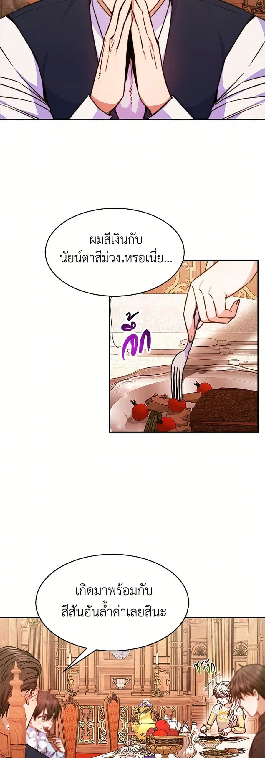 Evangeline After the Ending ตอนที่ 9 หน้า 2