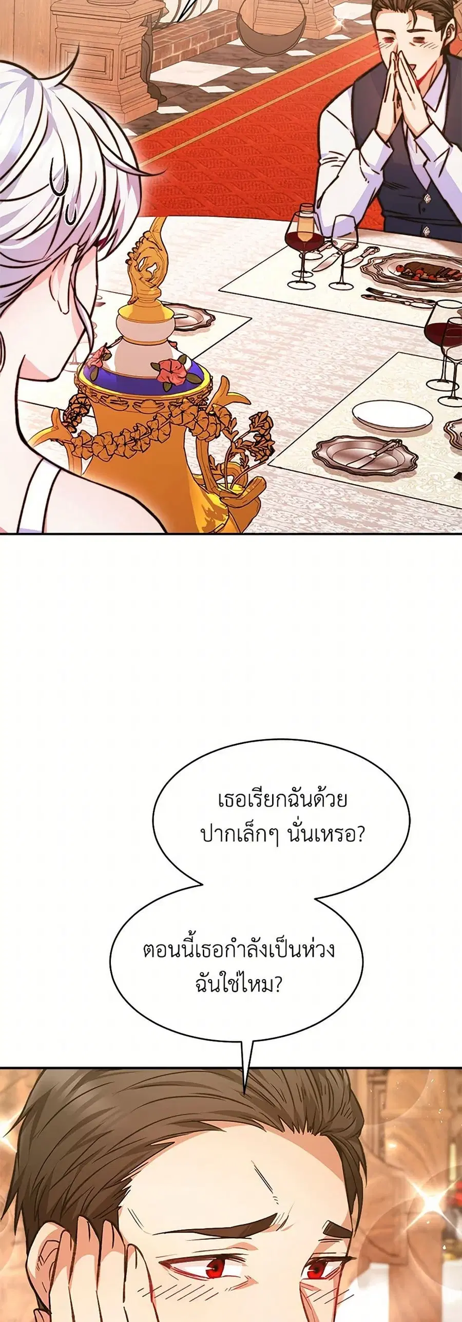 Evangeline After the Ending ตอนที่ 9 หน้า 3