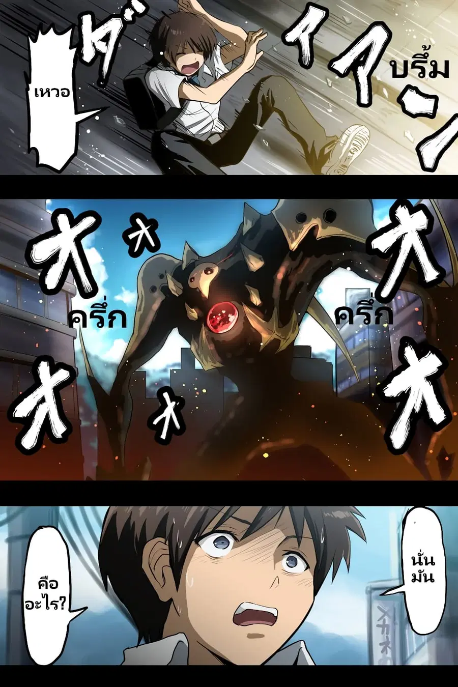 Evangelion ตอนที่ 1 หน้า 1