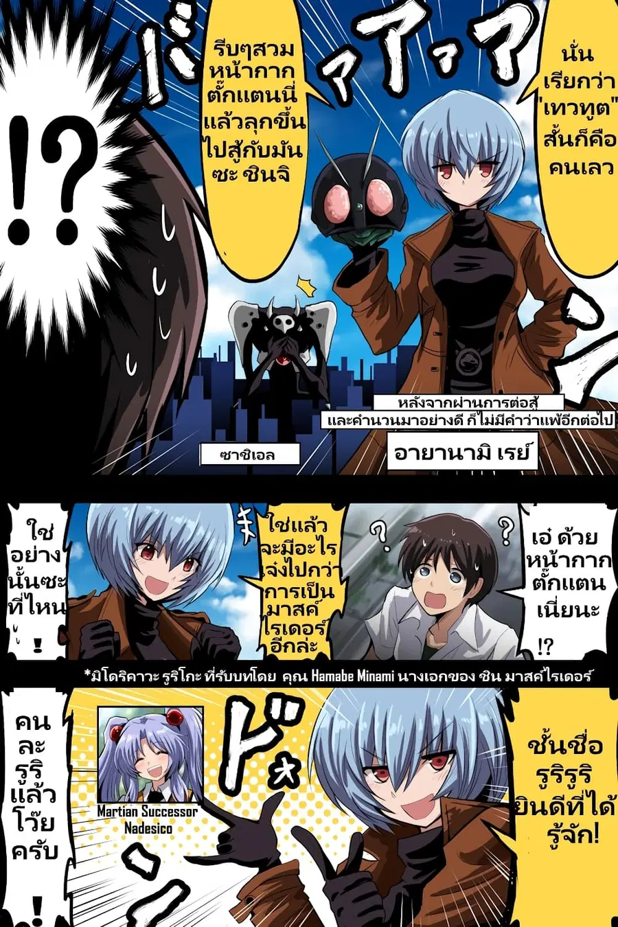 Evangelion ตอนที่ 1 หน้า 2