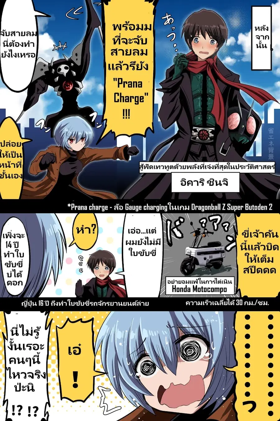 Evangelion ตอนที่ 1 หน้า 3