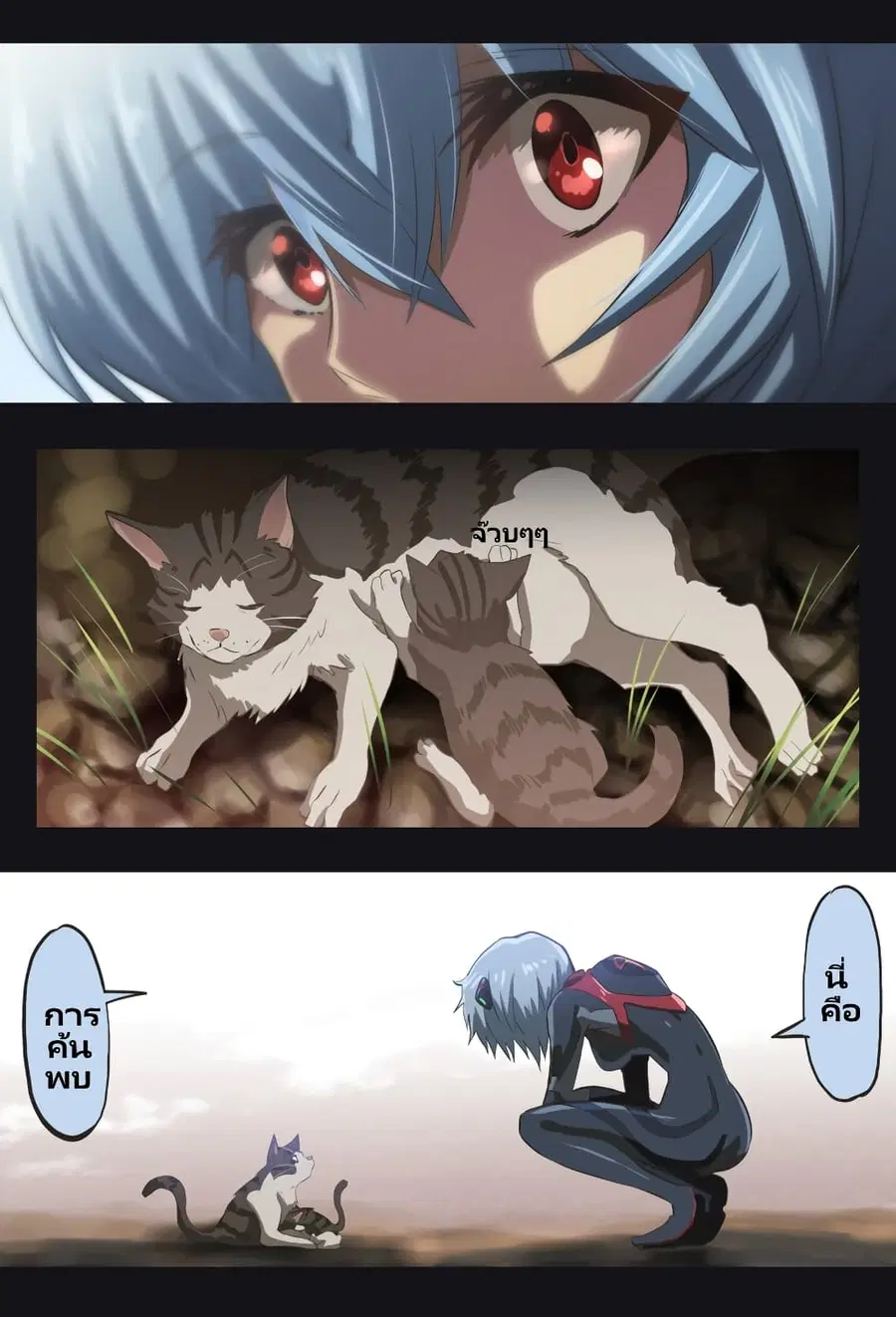 Evangelion ตอนที่ 10 หน้า 1