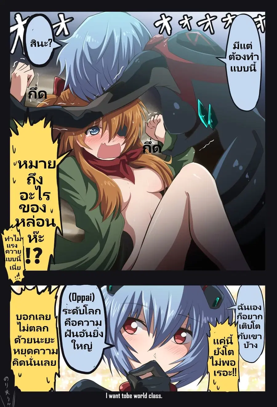 Evangelion ตอนที่ 10 หน้า 2