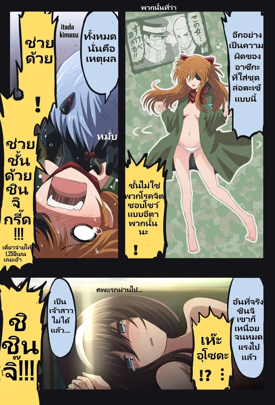 Evangelion ตอนที่ 10 หน้า 3