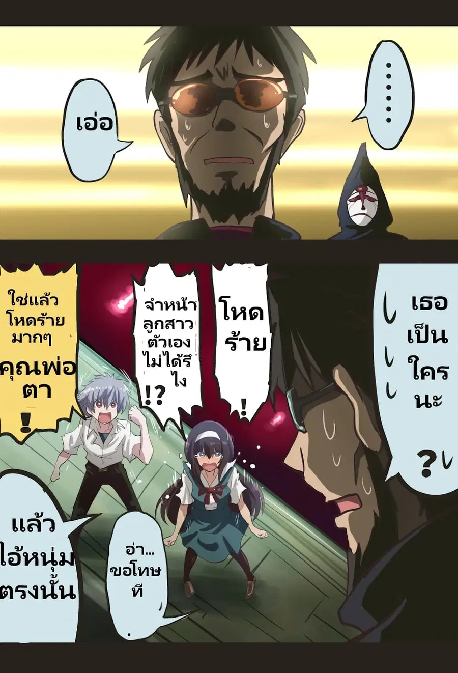 Evangelion ตอนที่ 11 หน้า 3