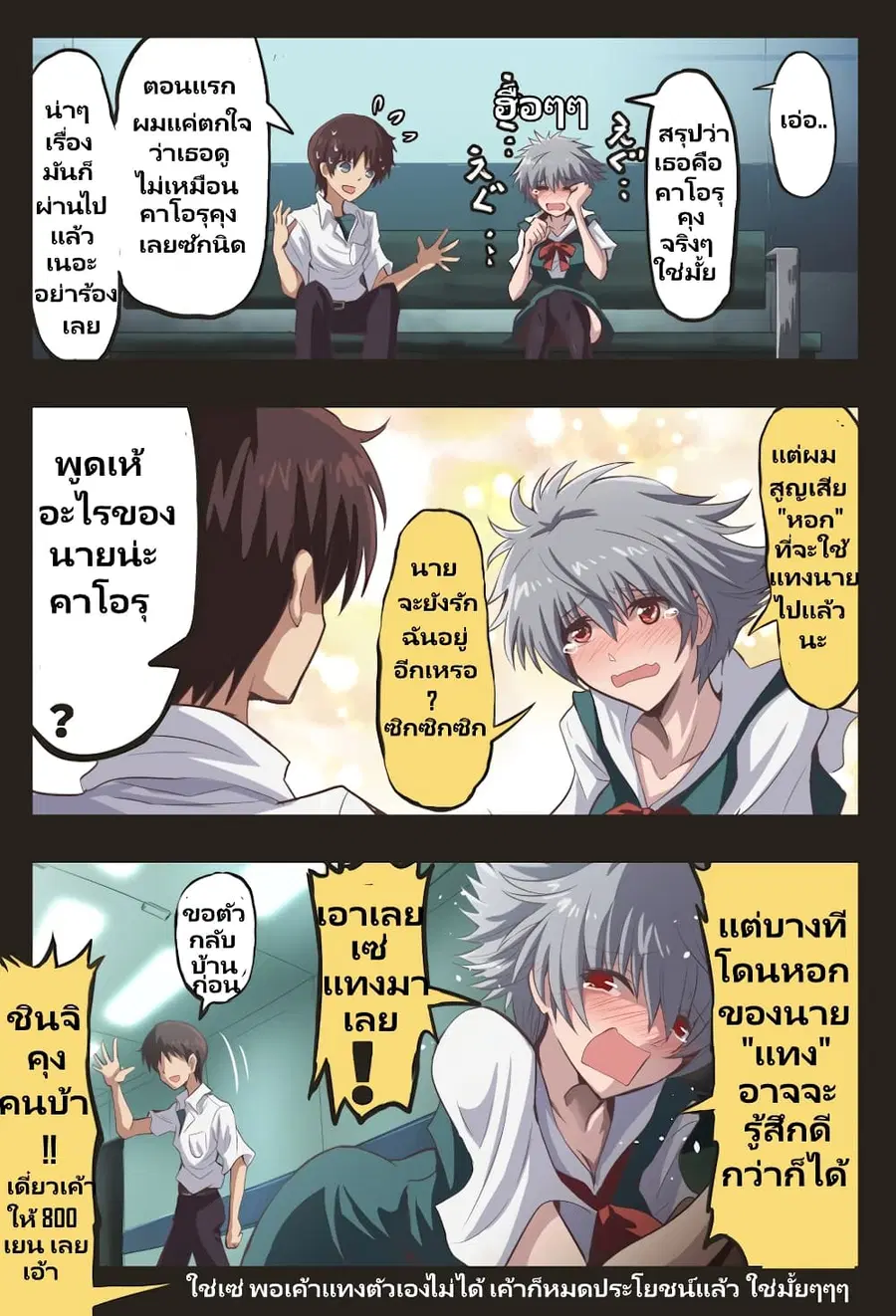 Evangelion ตอนที่ 12 หน้า 2