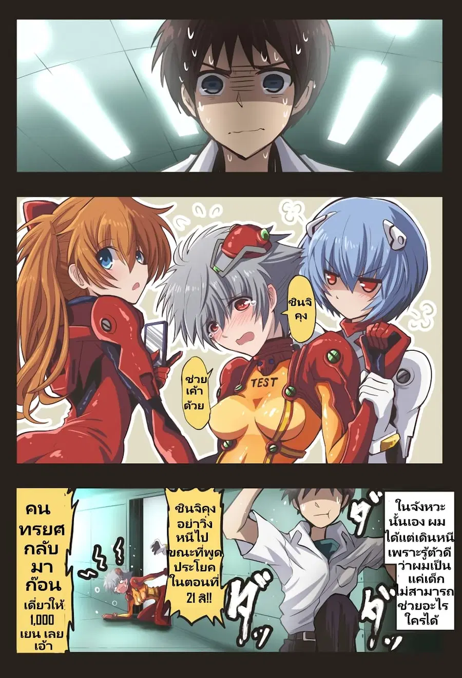 Evangelion ตอนที่ 12 หน้า 3