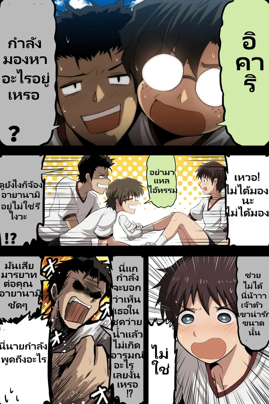 Evangelion ตอนที่ 2 หน้า 2