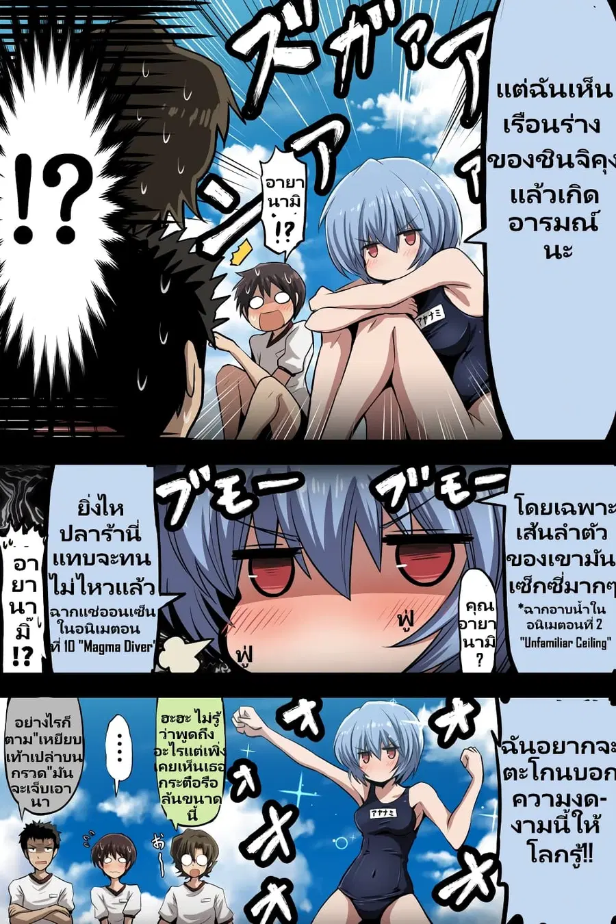 Evangelion ตอนที่ 2 หน้า 3
