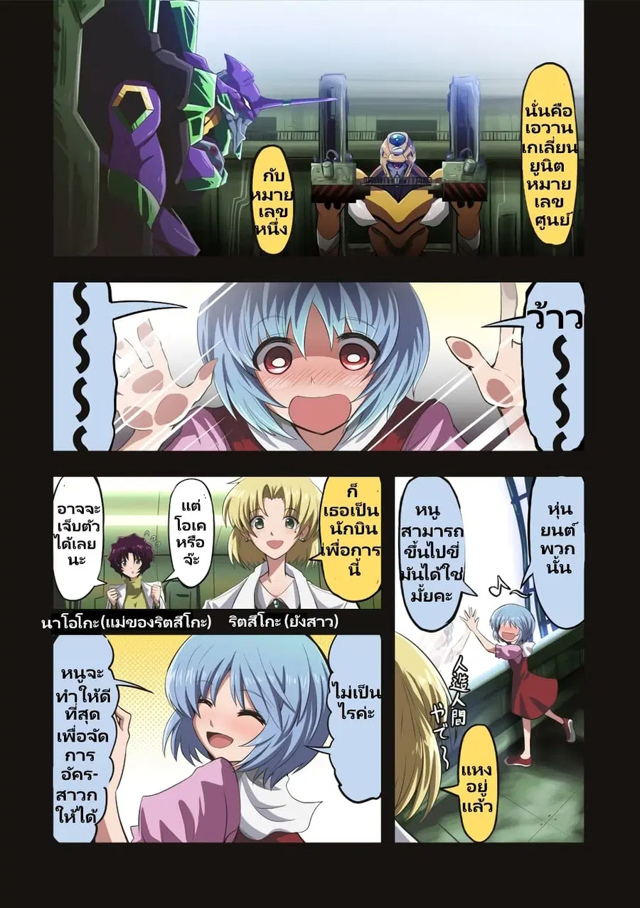 Evangelion ตอนที่ 3 หน้า 1