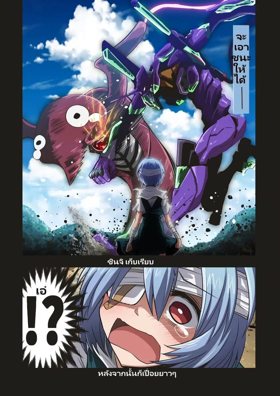 Evangelion ตอนที่ 3 หน้า 2