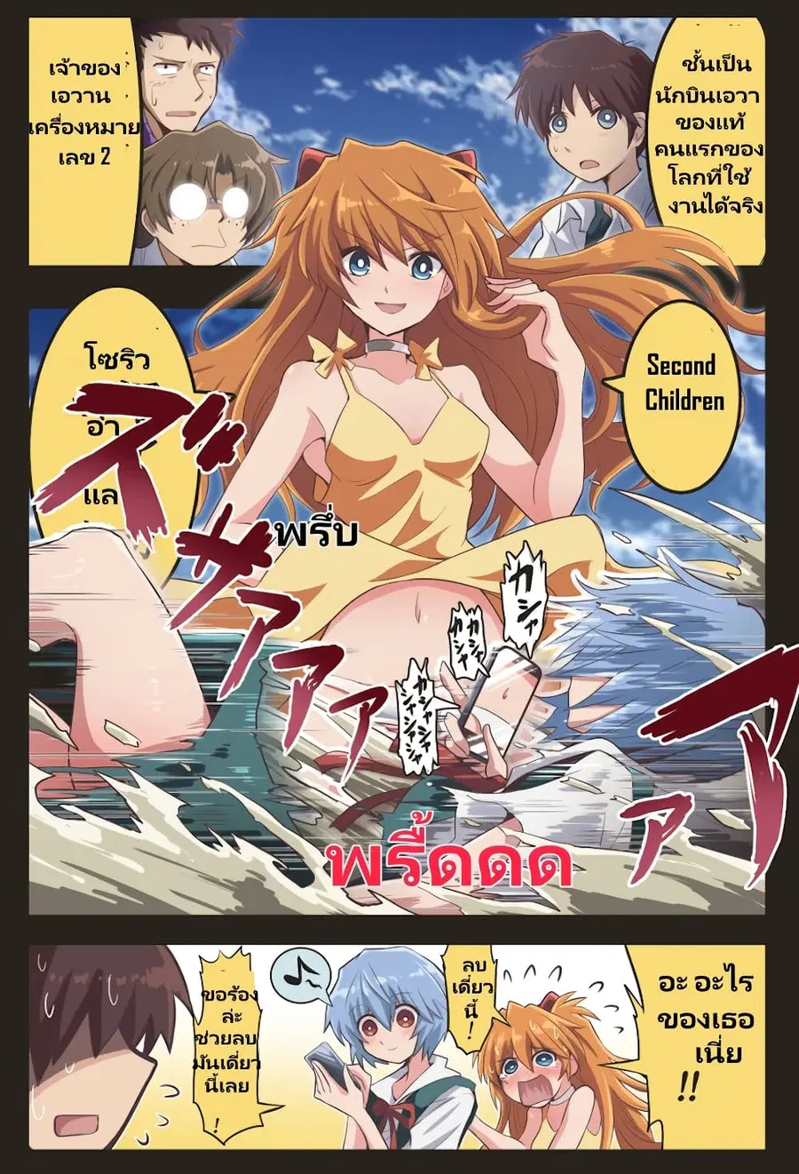 Evangelion ตอนที่ 4 หน้า 1