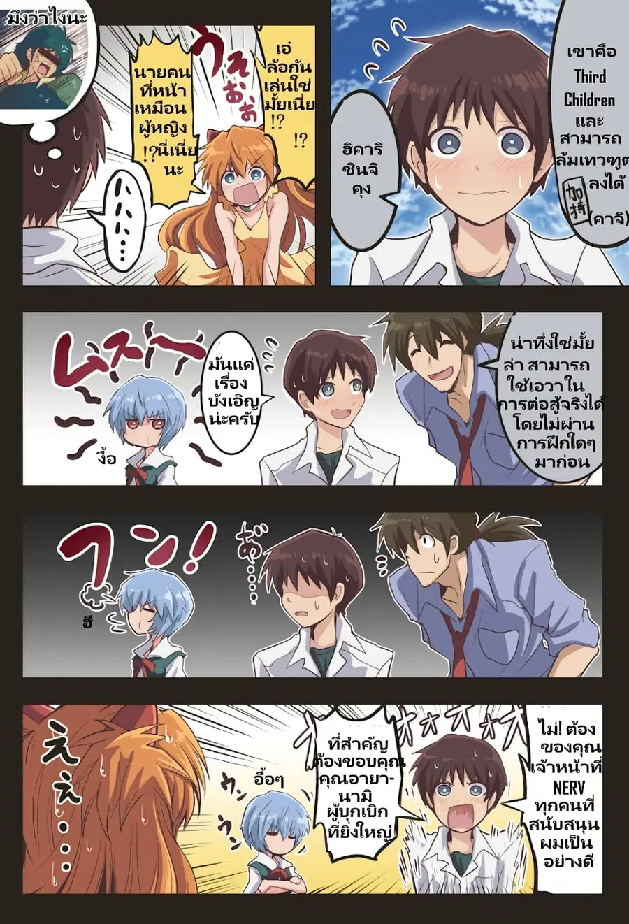 Evangelion ตอนที่ 4 หน้า 2