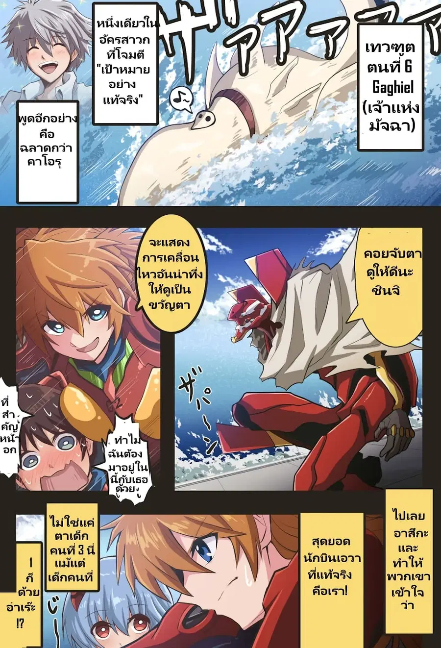 Evangelion ตอนที่ 4 หน้า 3