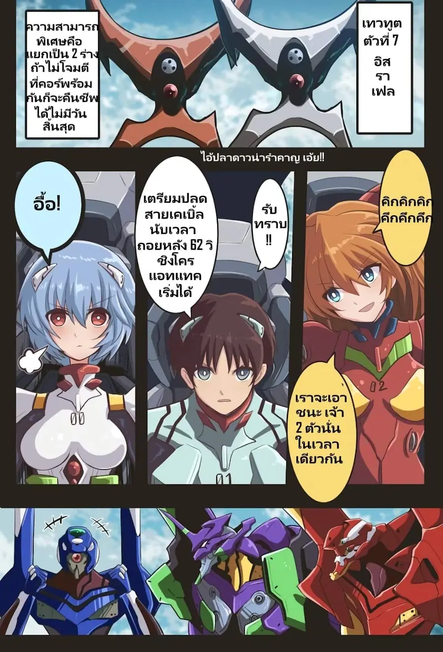 Evangelion ตอนที่ 5 หน้า 1
