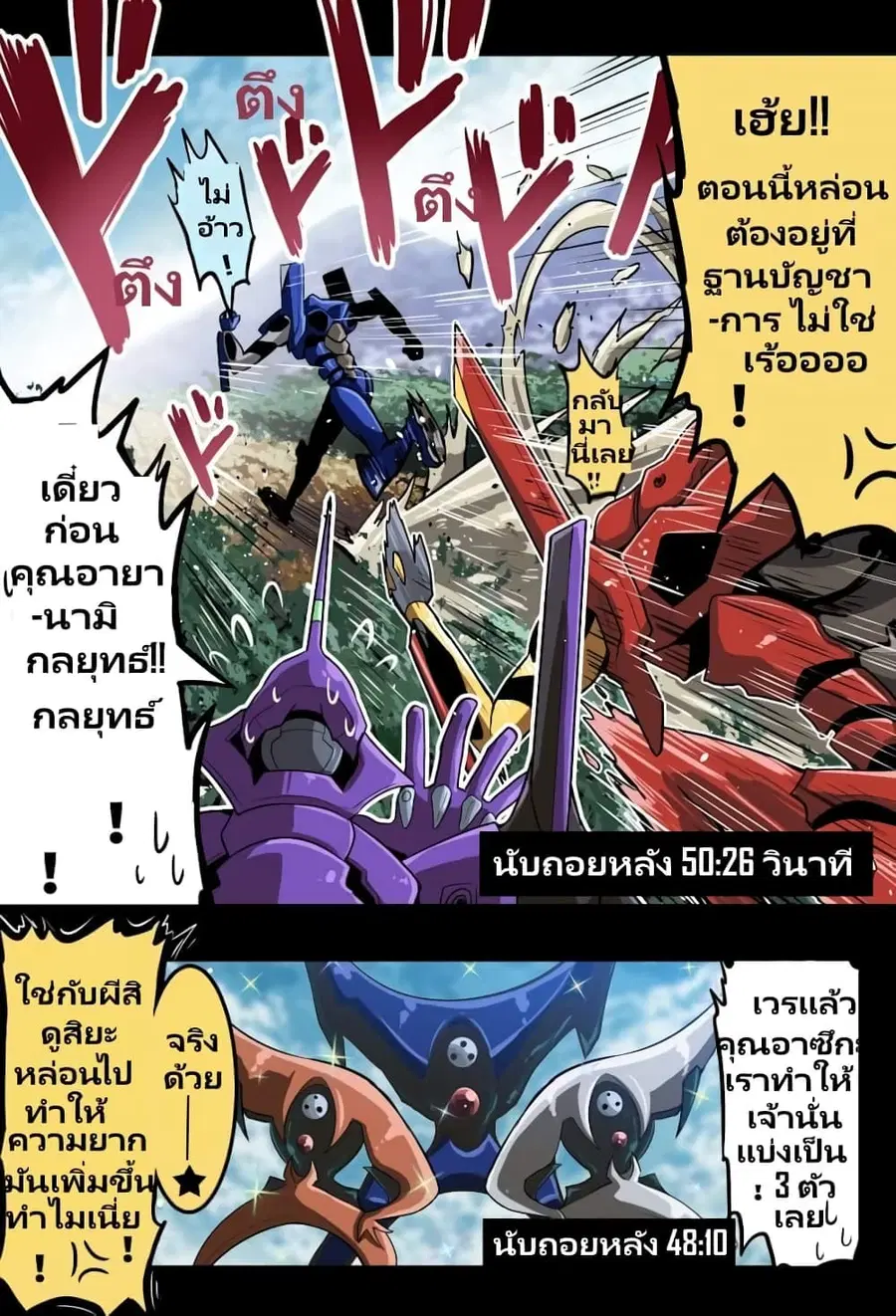 Evangelion ตอนที่ 5 หน้า 2
