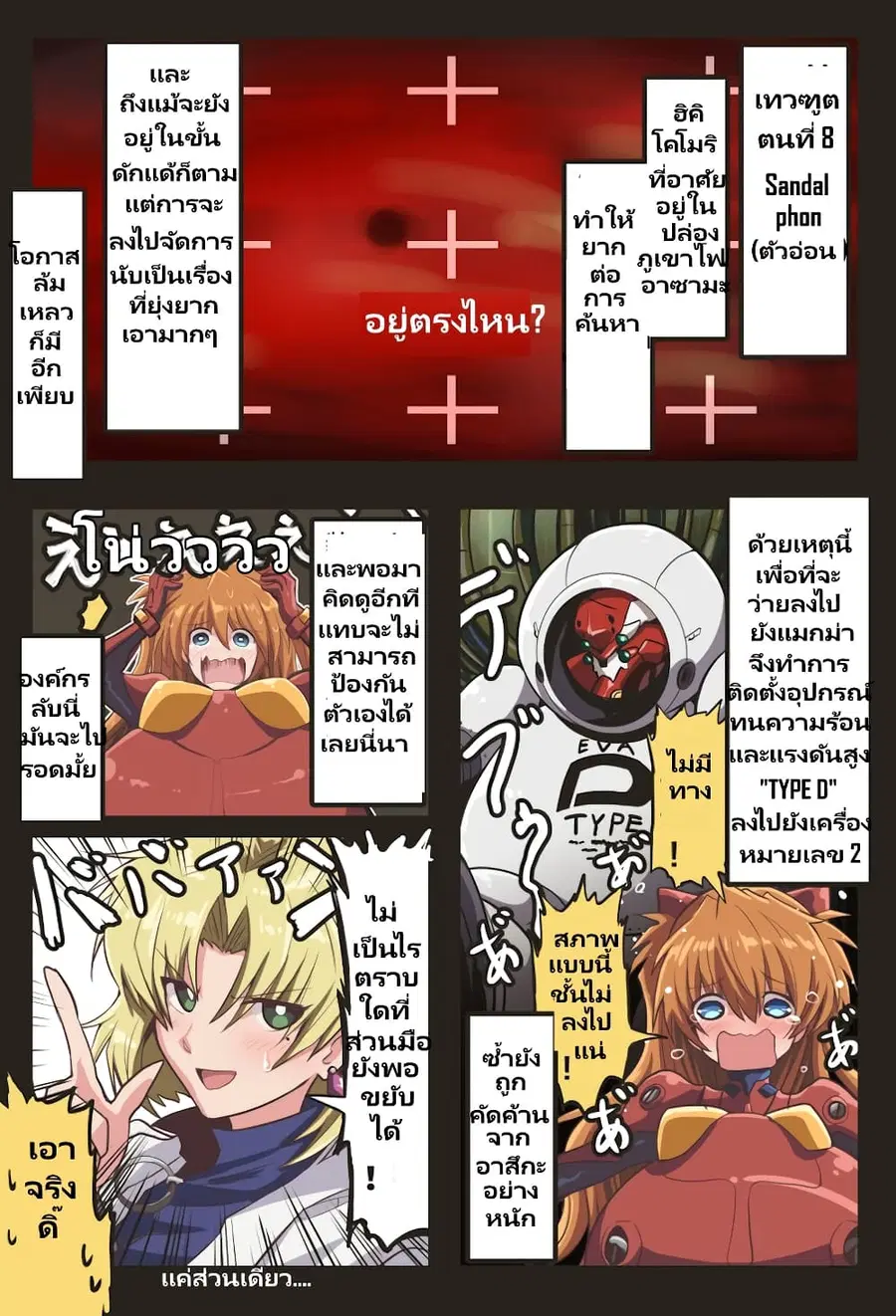 Evangelion ตอนที่ 6 หน้า 1