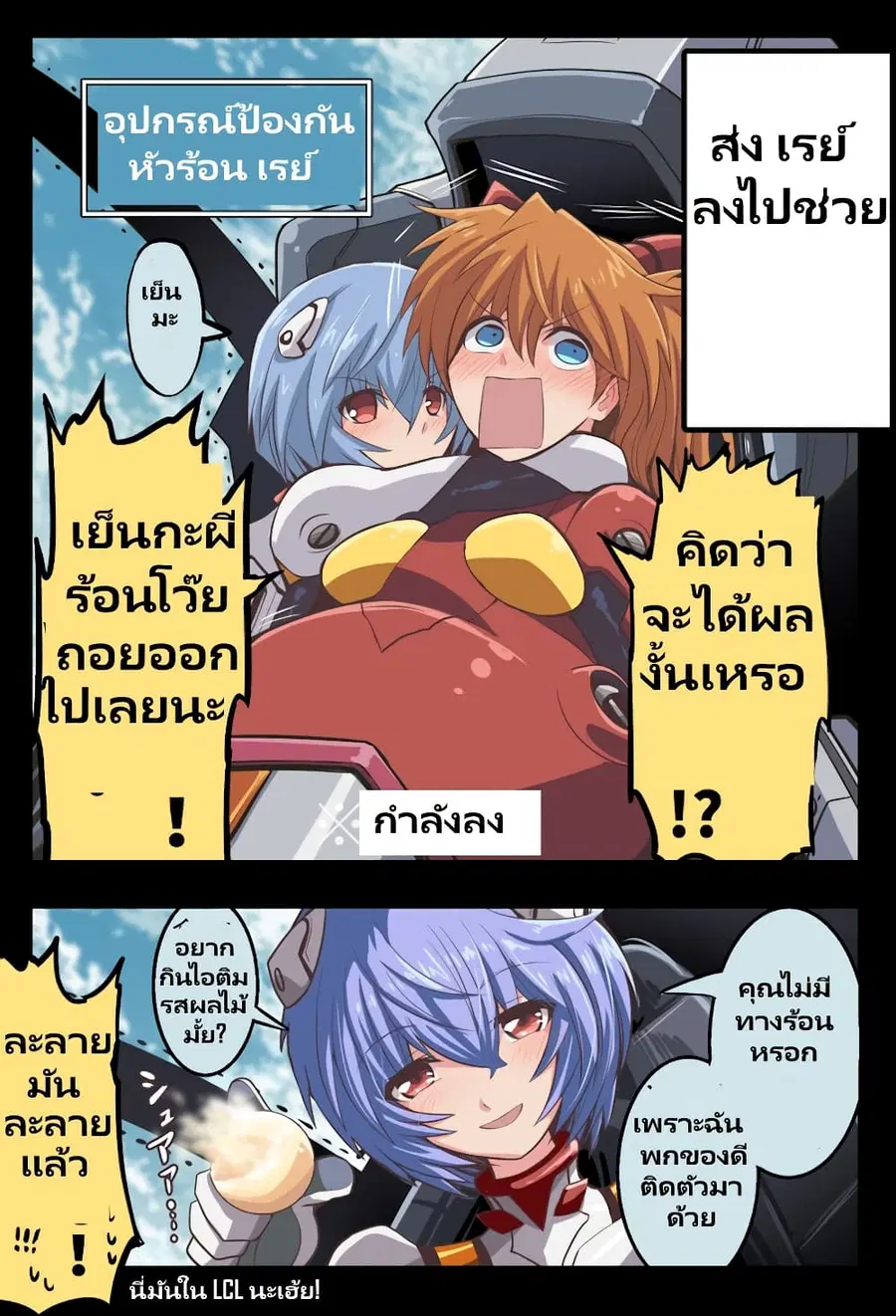 Evangelion ตอนที่ 6 หน้า 2