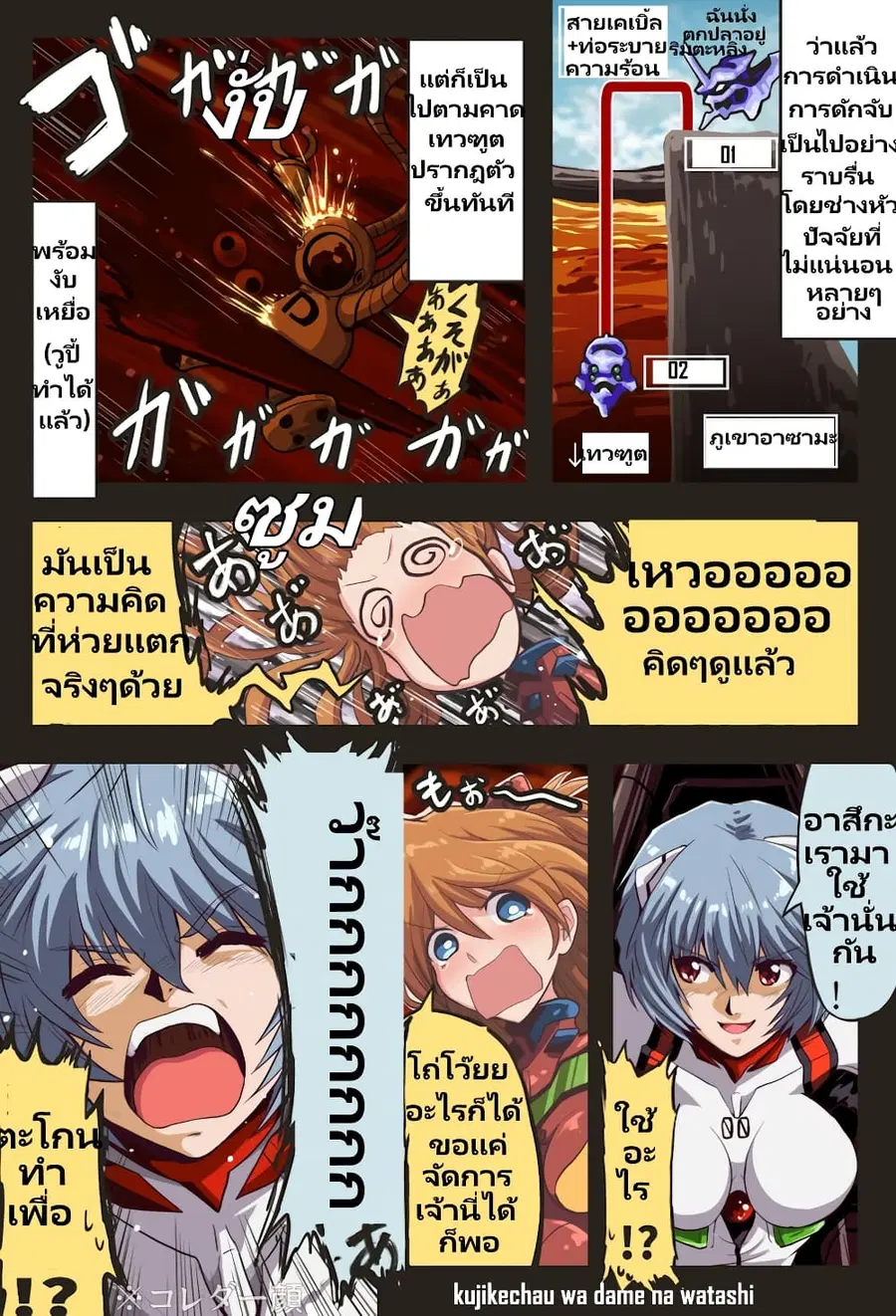 Evangelion ตอนที่ 6 หน้า 3