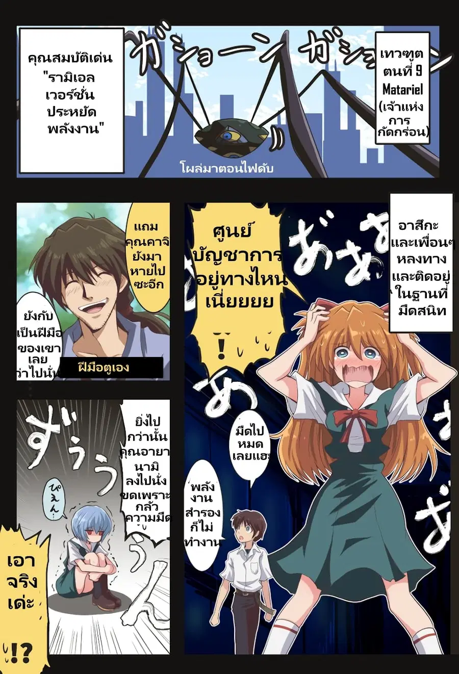 Evangelion ตอนที่ 7 หน้า 1