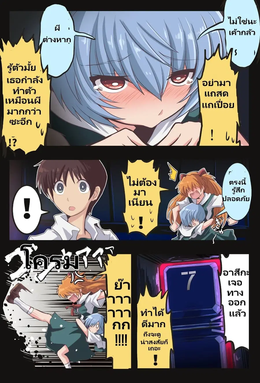 Evangelion ตอนที่ 7 หน้า 2