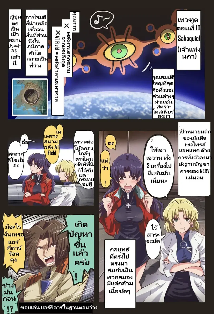 Evangelion ตอนที่ 8 หน้า 1