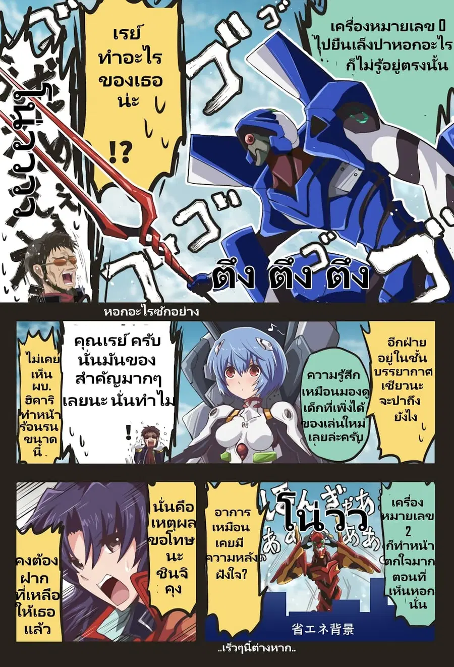 Evangelion ตอนที่ 8 หน้า 2