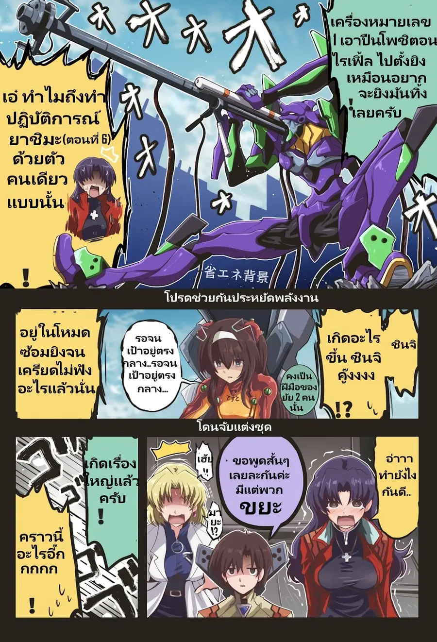 Evangelion ตอนที่ 8 หน้า 3