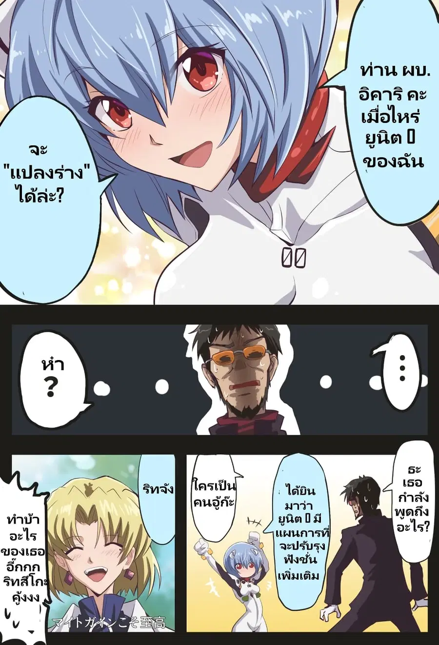 Evangelion ตอนที่ 9 หน้า 1