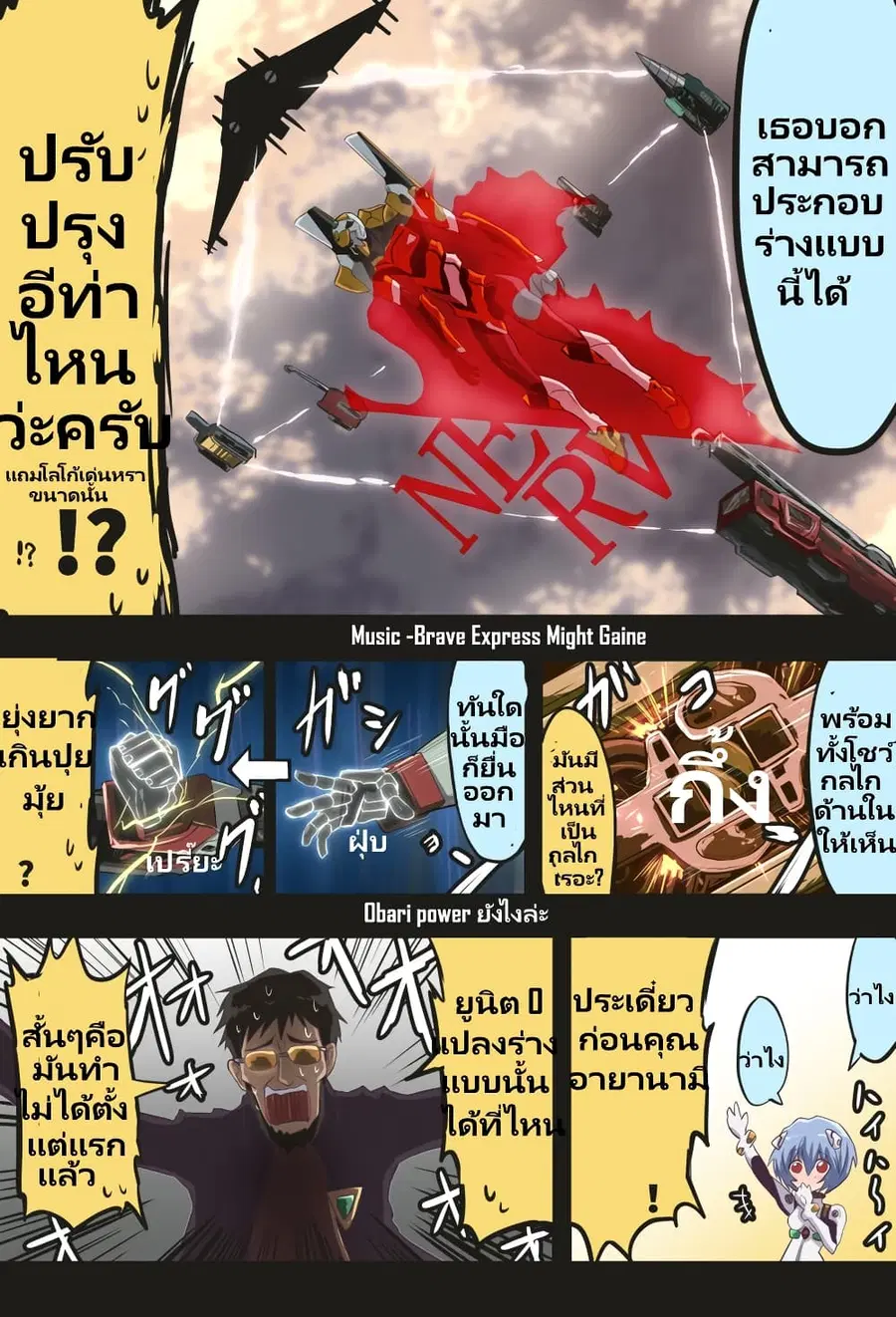 Evangelion ตอนที่ 9 หน้า 2